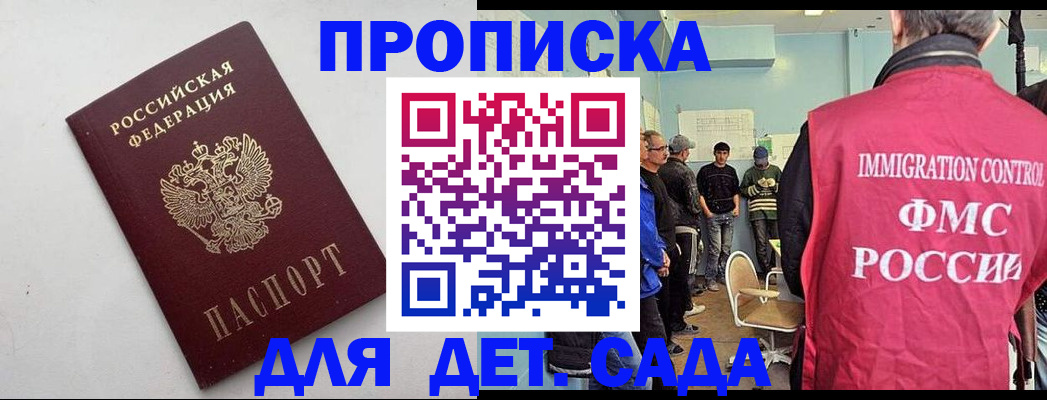 временная регистрация 2025 в Пласте